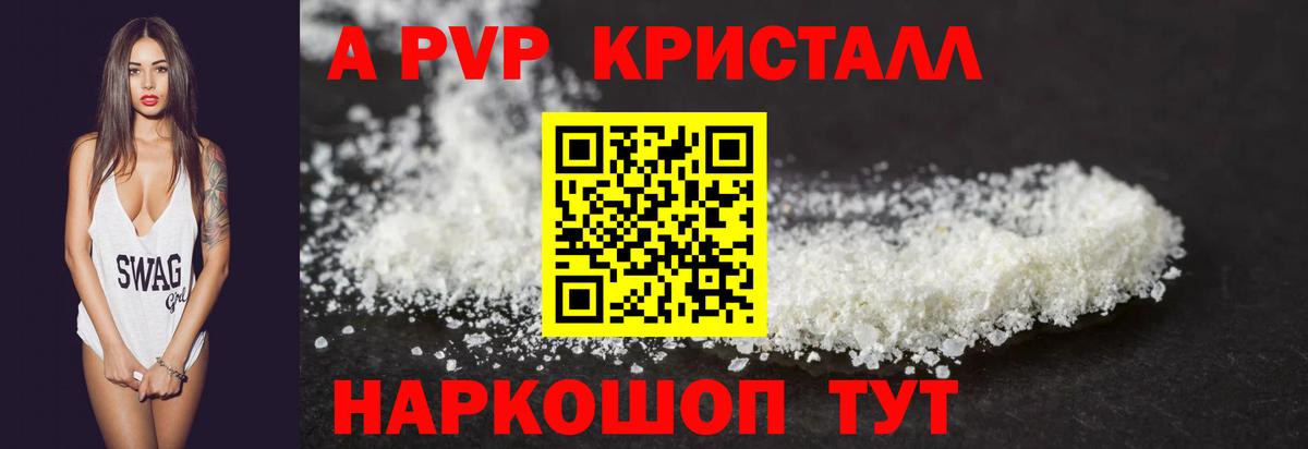Альфа ПВП крисы CK Ангарск