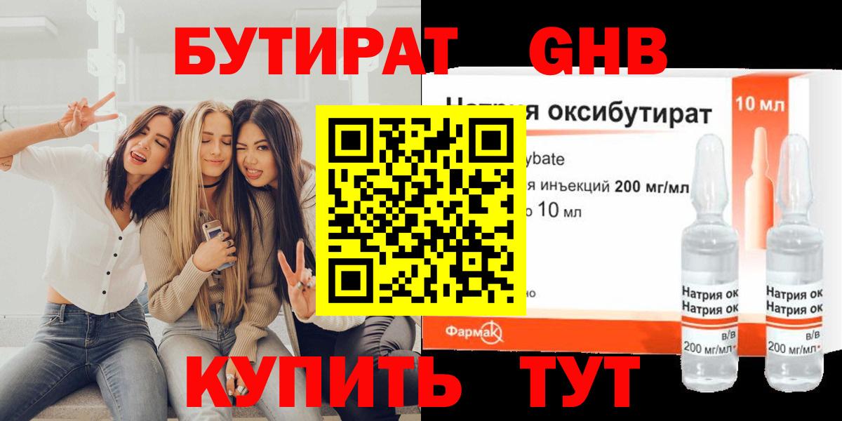 Бутират буратино  Вход с VPN  Бутират  Ангарск 