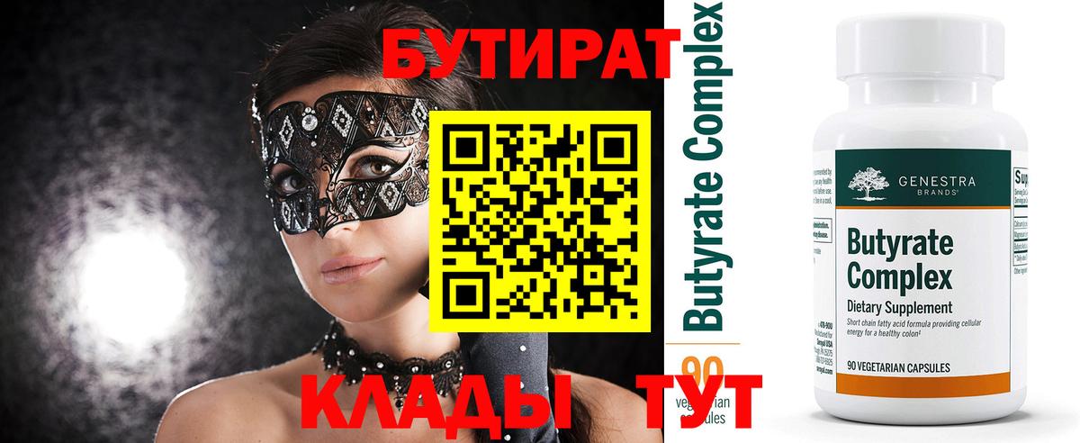 Бутират буратино Ангарск
