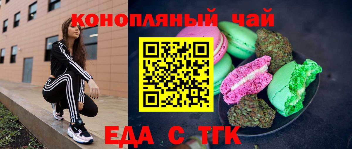 Еда ТГК марихуана Ангарск