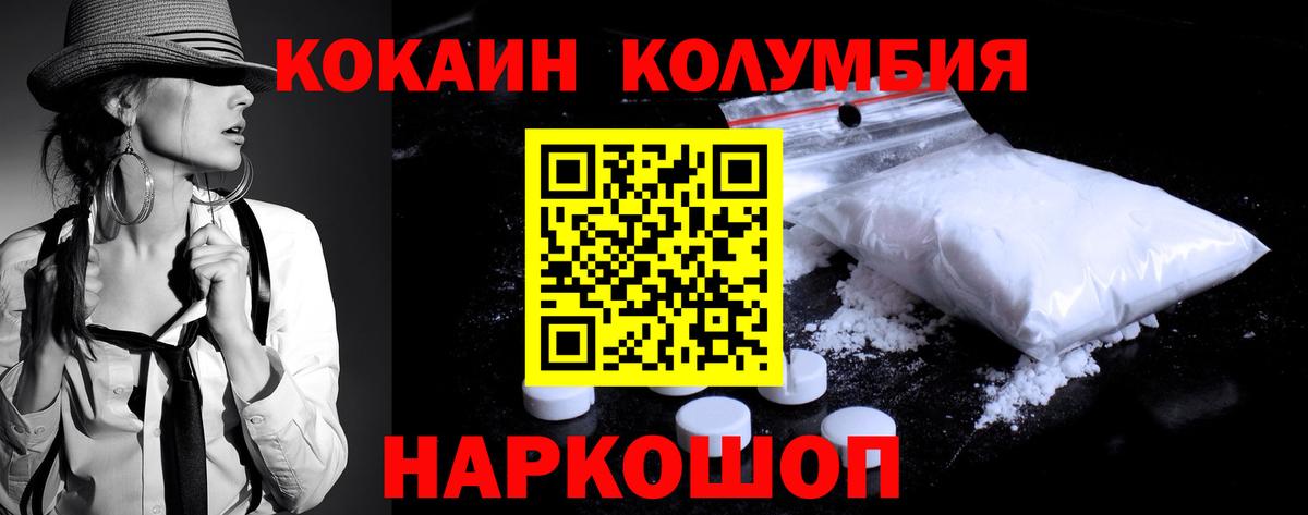 Кокаин 97% Ангарск