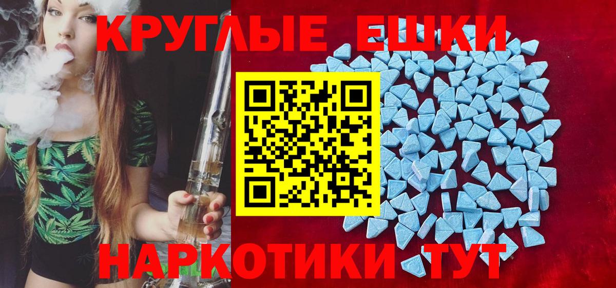 ЭКСТАЗИ круглые Ангарск
