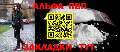 альфа пвп VHQ Апшеронск