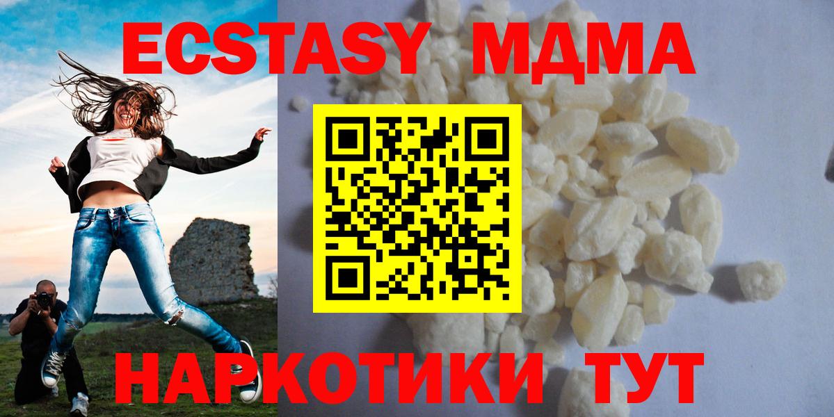 МДМА кристаллы Ангарск
