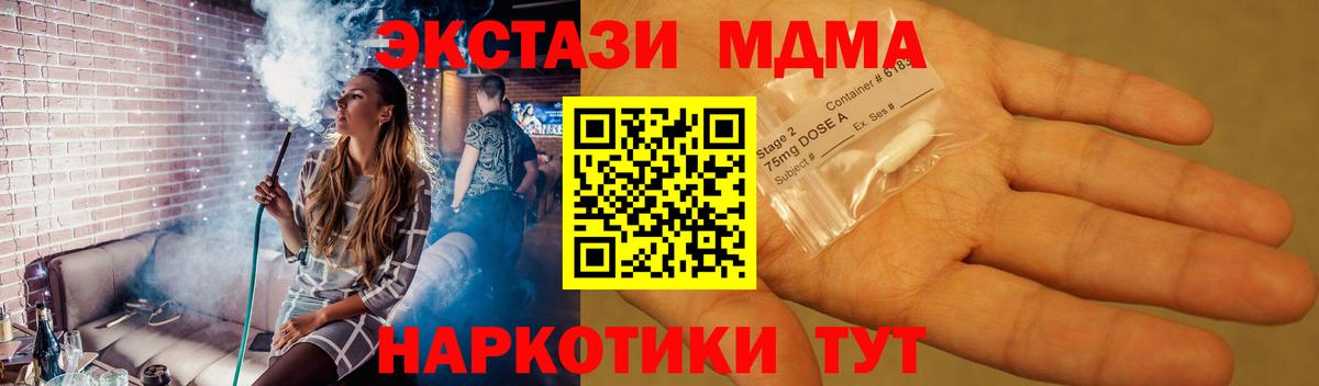 MDMA  MDMA молли  Вход с VPN  Ангарск 