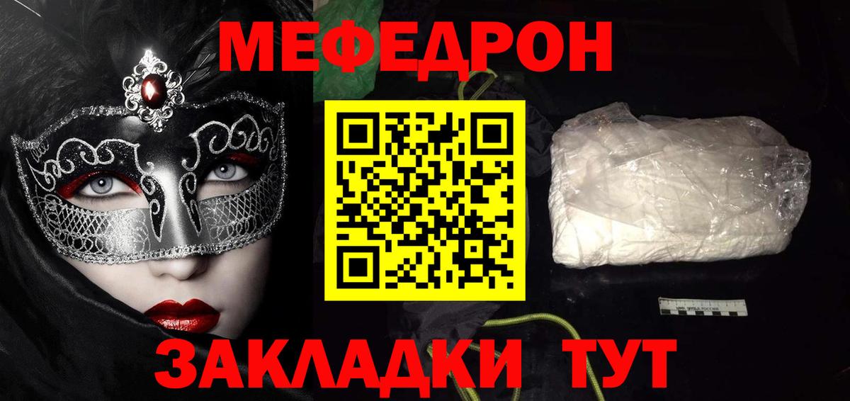 Меф кристаллы Ангарск